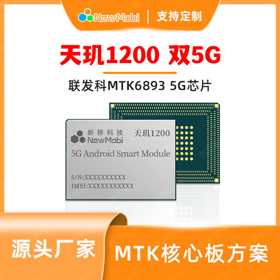 MT6893天璣5G核心板在物聯(lián)網(wǎng)方面的應用 MT6893天璣5G核心板在物聯(lián)網(wǎng)方面的應用
